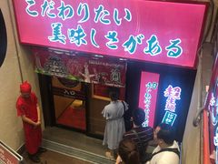 -一兰拉面(梅田阪急东通店)