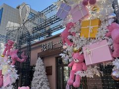 -花间一壶酒(桐荫街店)