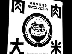 -肉肉大米(金虹桥店)