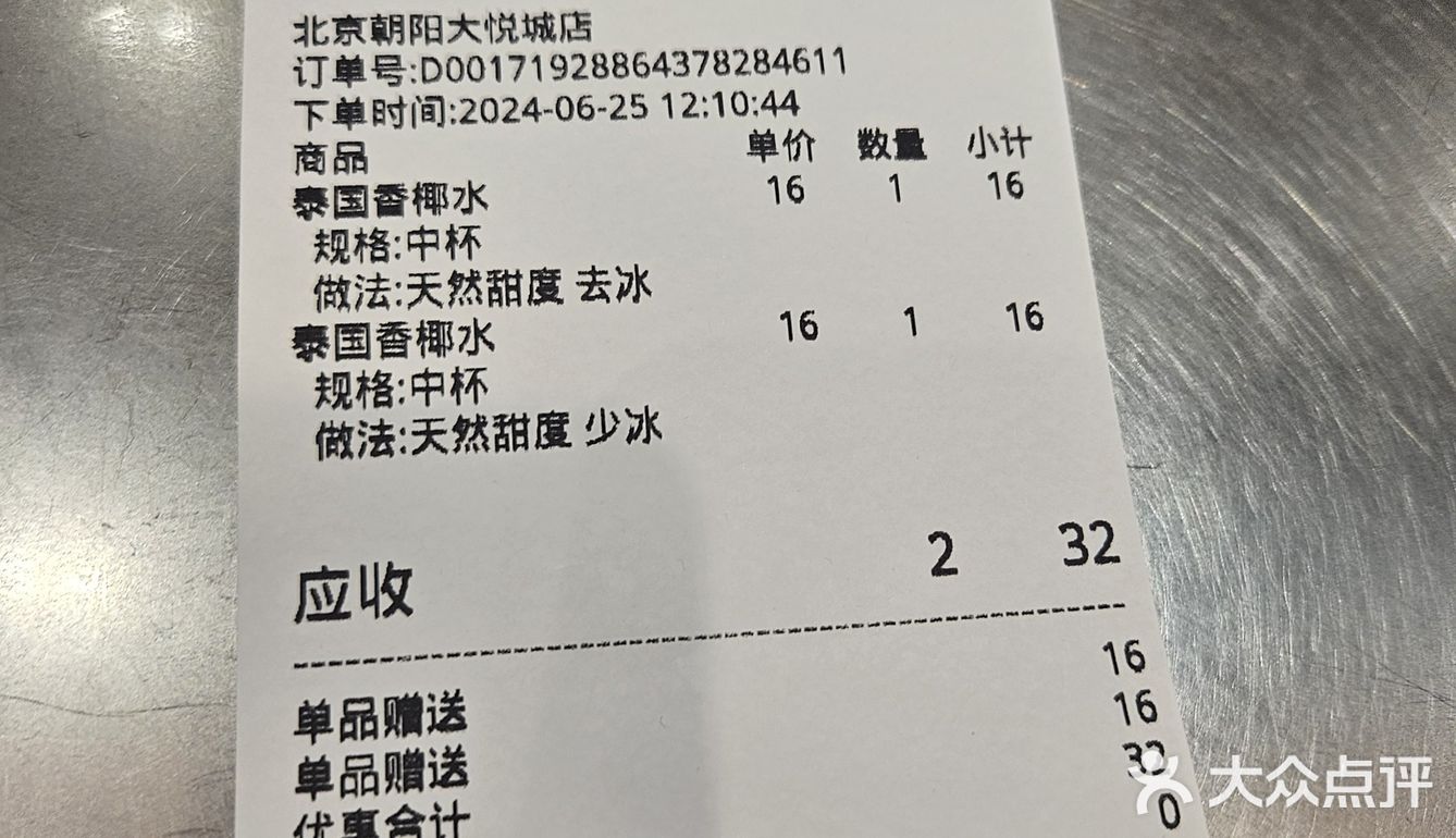 朝阳大悦城新开的饮品店