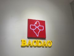 -宝岛眼镜(宁波奉化万达广场店)