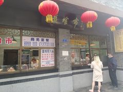 门面-盘飧市(春熙路店)