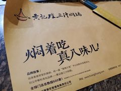 -黄记煌三汁焖锅(崇文门店)