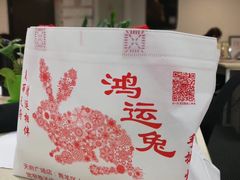 -鸿运兔·手撕烤兔(天府广场店)