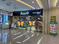 -永辉超市(郫都区爱琴海店)