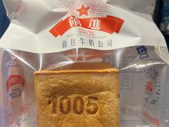 手撕奶香吐司-红星前进面包牛奶公司(君太店)