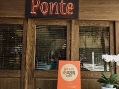 -Ponte 意大利餐厅
