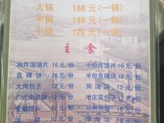 -陆记源·青海土火锅
