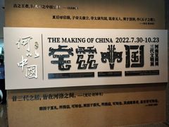 -上海博物馆(人民广场馆)