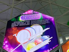 -中国杭州低碳科技馆