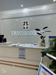 点击看大图 -苗院长皮肤管理中心