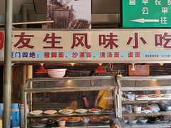 门面-友生风味小吃(营平农产品市场店)