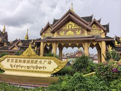 -西双版纳傣族园