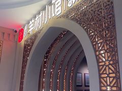 -相约·羊村小馆非遗手抓肉(七一酱园店)