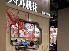 门面-竹外桃花·江南小酒馆(SKP·S店)