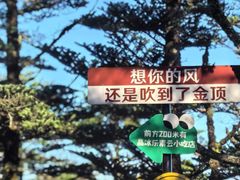 -峨眉山风景名胜区