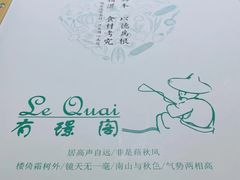 -有璟阁港式餐厅(国贸商城店)