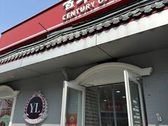 -百年义利(幸福大街店)