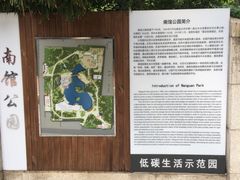 -南馆公园