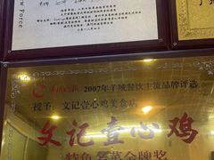 -文记壹心鸡(宝华路店)