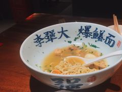 -李犟大爆鳝面·手工蟹黄包(湖滨西湖店)