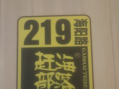 -赶海部落海鲜城(海阳路店)