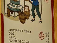 -朱新年·苏式汤团·面点(北寺塔店)