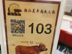 -潮汕美牛肉丸火锅店(天宁寺店)