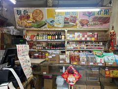 -赵府街副食店