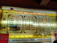-忆乡情铁锅炖鱼饭店(延庆店)