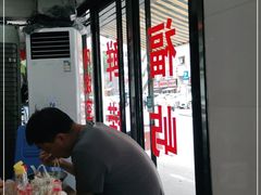 -福屿鲜捞小吃·捞化(福屿总店)