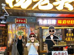 -杨老头鲜货烧烤(太古里店)