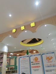 -多多淘儿童体验中心(重庆来福士店)