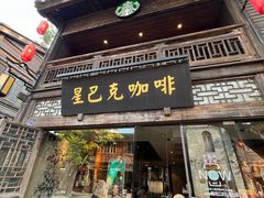 -星巴克(福州三坊七巷店)