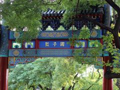 -北京国子监胡同