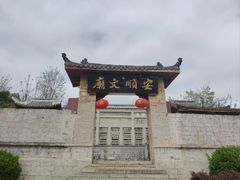 -安顺文庙