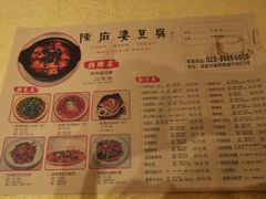 -陈麻婆豆腐(春熙店)