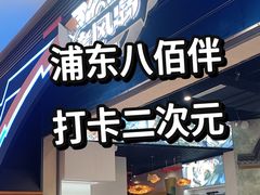 -暴风岛沉浸式体验馆(百联世纪店)