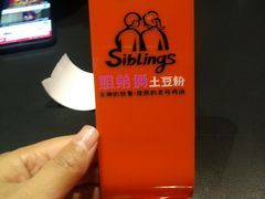 -姐弟俩土豆粉(西安小寨店)