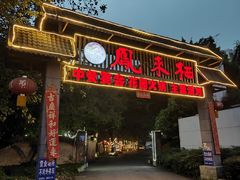 -凤来栖·净庭院·火锅(欧尚店)