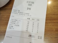 账单-韩师傅老大同刀削面(北苑路店)