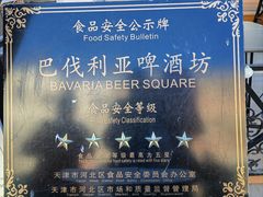 -巴伐利亚啤酒坊(意式风情街店)