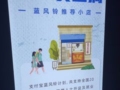 -无声臭豆腐(大井1号店)