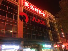 门面-食上东新街美食街区(民乐新都会店)