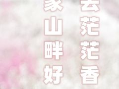 -香雪海