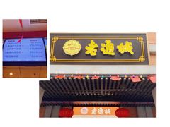 门面-老通城豆皮大王(吉庆街店)