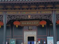 -中国昆曲博物馆