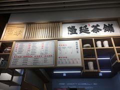 -隆延茶铺(学清路驹然店)