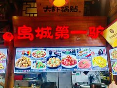 -乔家小院•非遗驴肉•本地小海鲜(滨河路店)