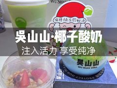 -吴山山·椰子酸奶(天河南店)